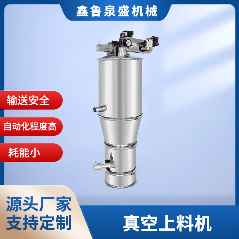 負壓真空上料機的工作原理及特點(diǎn)介紹